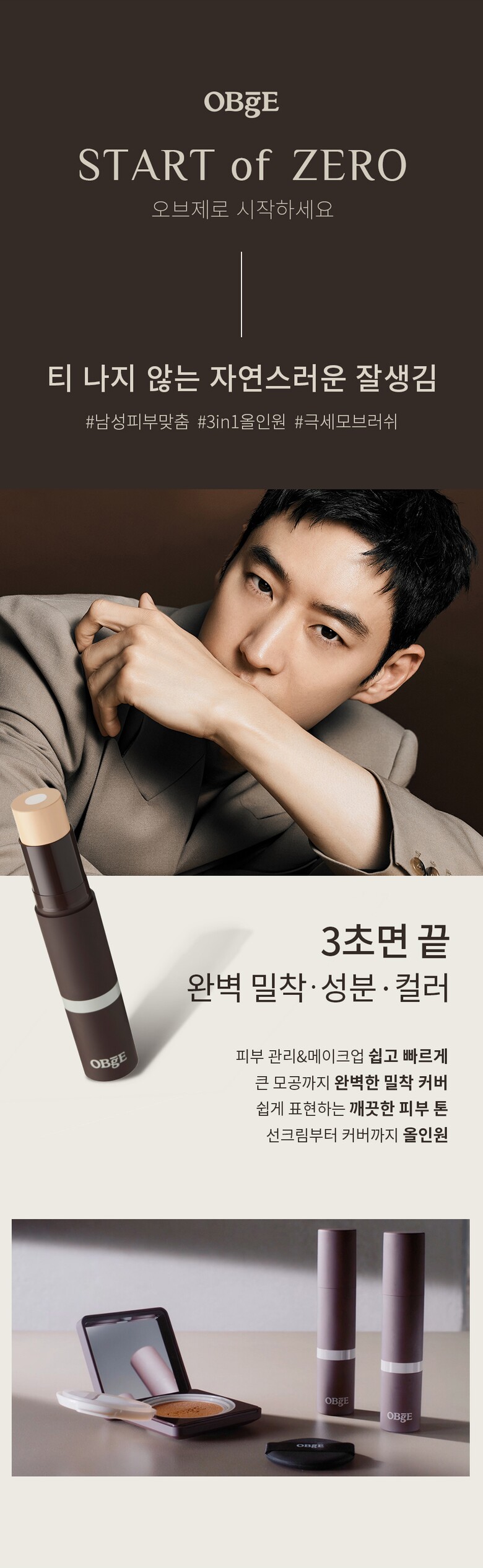 OBge Natural Cover Foundation #No. 2 Special Set