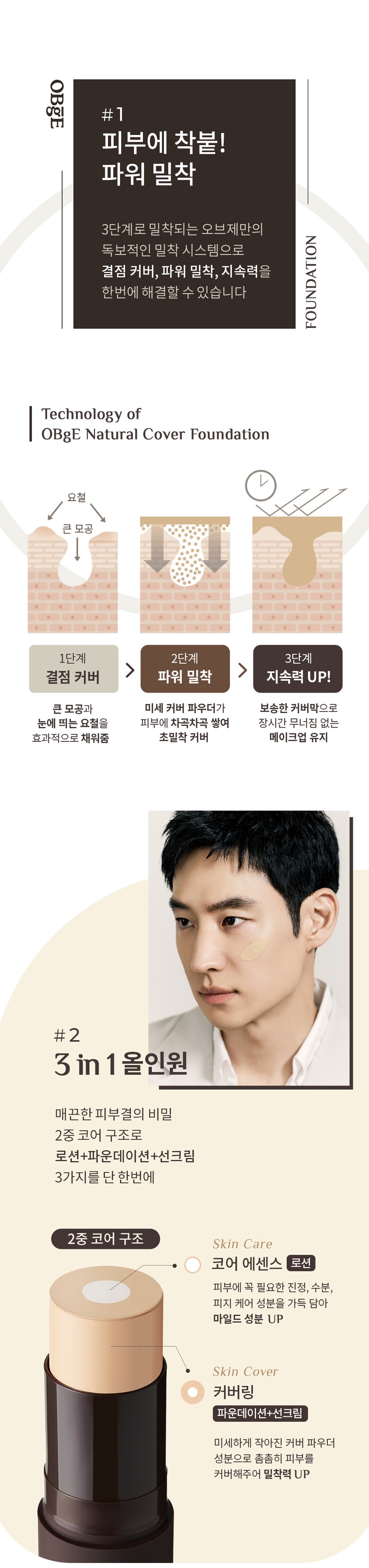 OBge Natural Cover Foundation #No. 2 Special Set