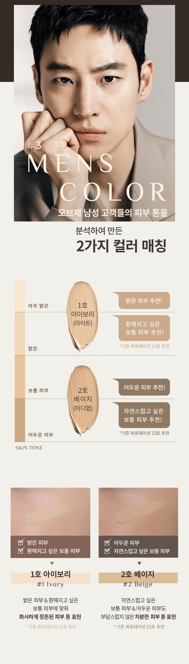 OBge Natural Cover Foundation #No. 2 Special Set