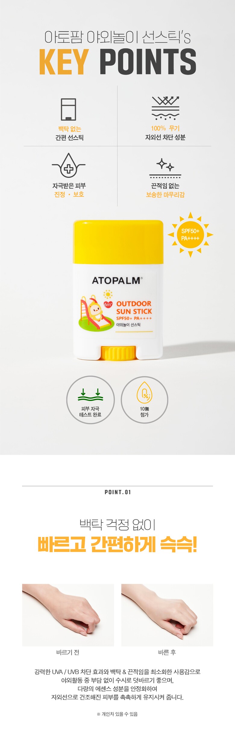 atopalm outdoor sun stick