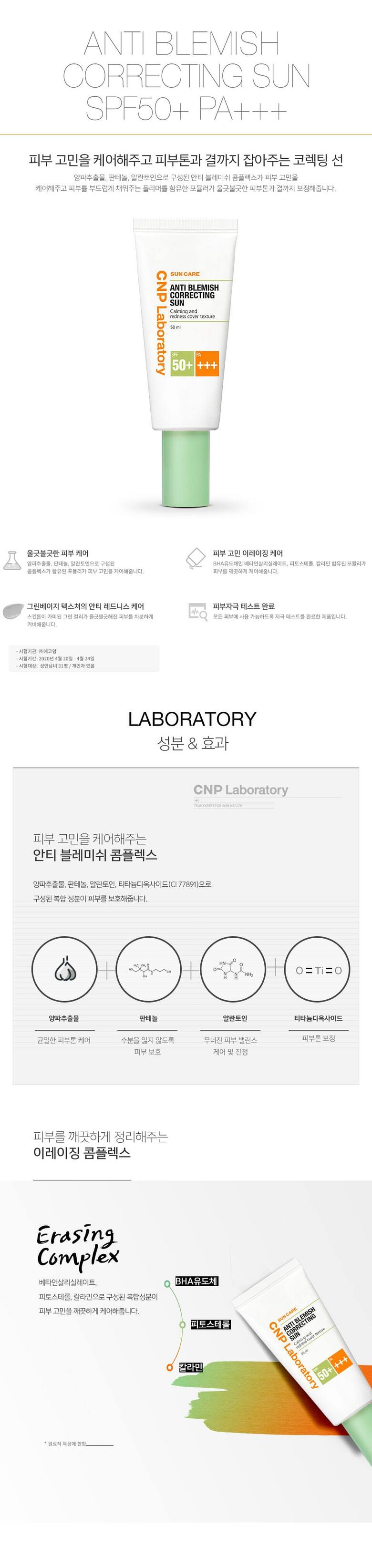 cnp anti blemish correcting sun