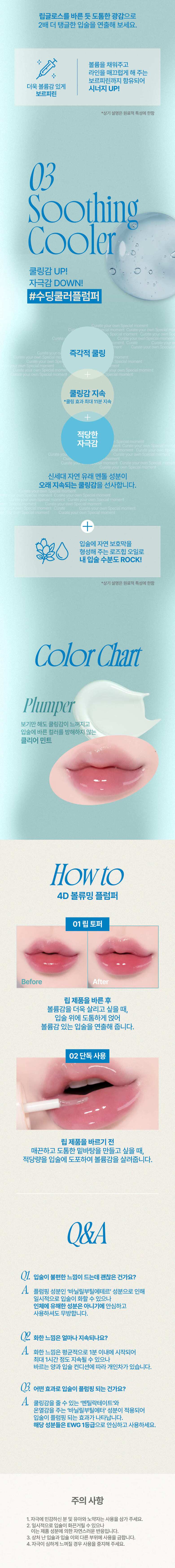 フィー]4D ボリューミング プランパー > Cosmetics