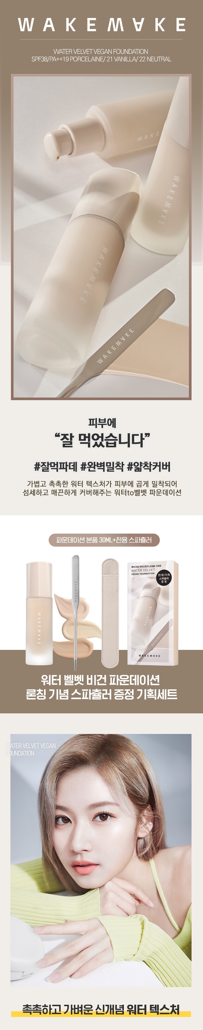 WAKEMAKE Water Velvet Vegan Foundation