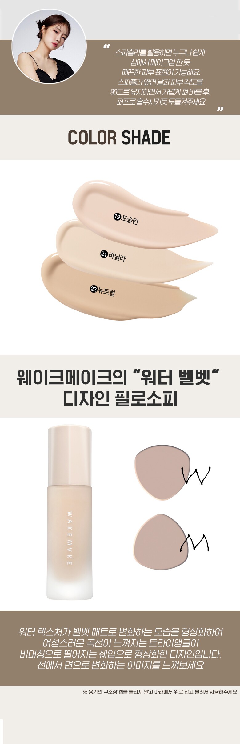 WAKEMAKE Water Velvet Vegan Foundation