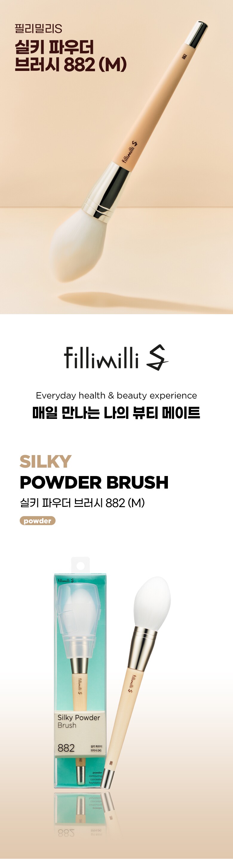 Fillimilli S Silky Powder Brush (M) 882 | OLIVE YOUNG Global