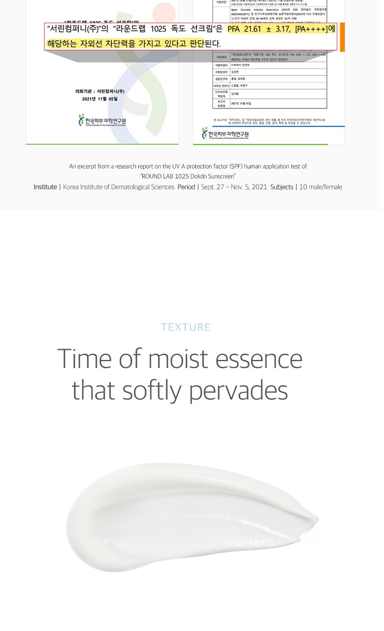 ROUND LAB 1025 Dokdo Sunscreen UVA PFA PA++++ test report and cream texture
