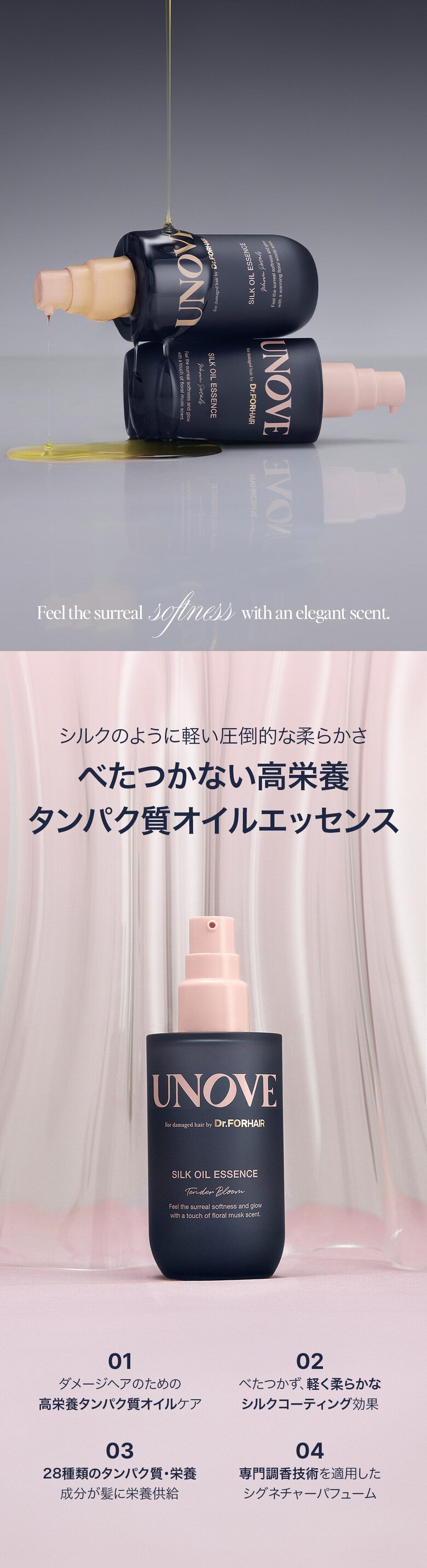 UNOVE シルクオイルエッセンス70ml テンダーブルーム | OLIVE
