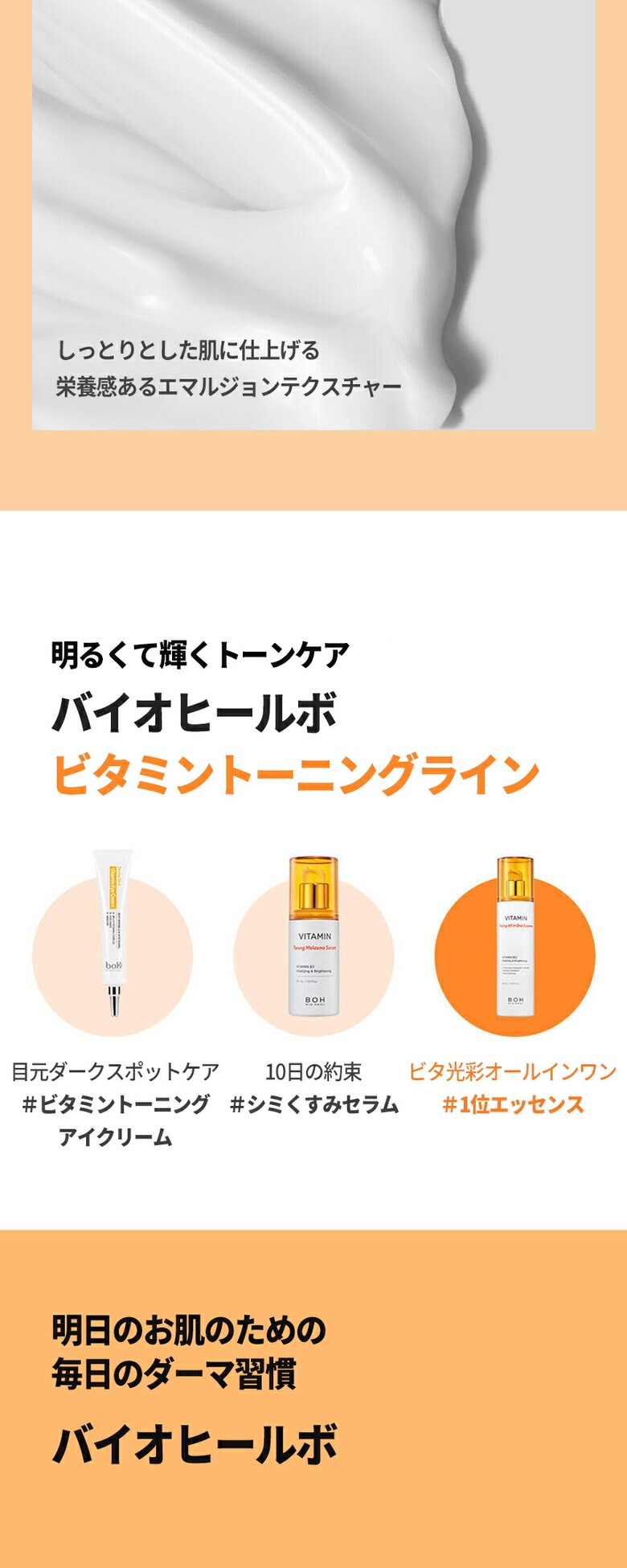 BIOHEAL BOH ビタミントーニング・オールインワンエッセンス120 | OLIVE YOUNG Global