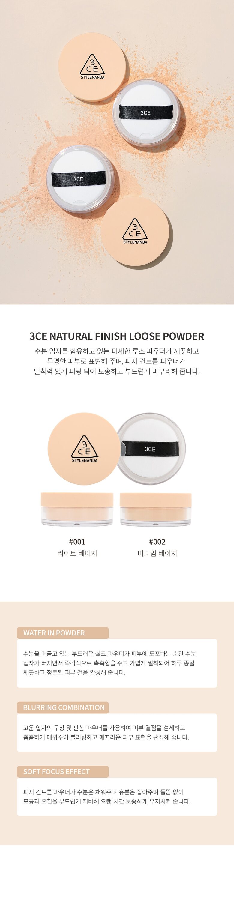 3CE Natural Finish Loose Powder 8.5g